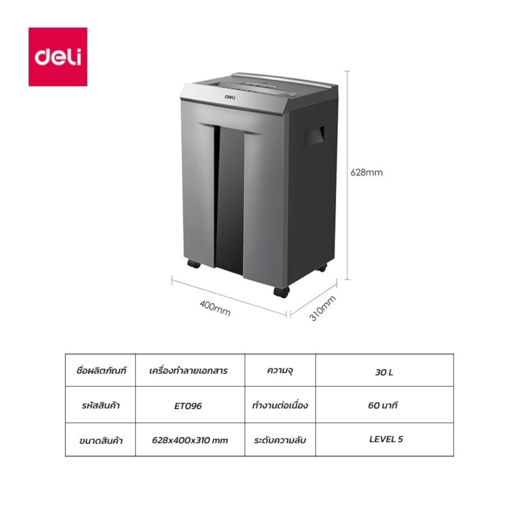 เครื่องย่อยเอกสาร 30 ลิตร DELI ET096-BK-01 สีดำ_7